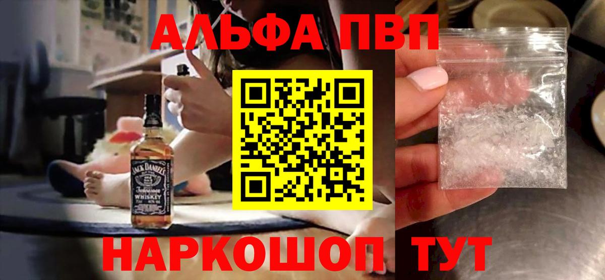 Советская Гавань  Alfa_PVP Crystall  A PVP Crystall  Вход с VPN  APVP VHQ 