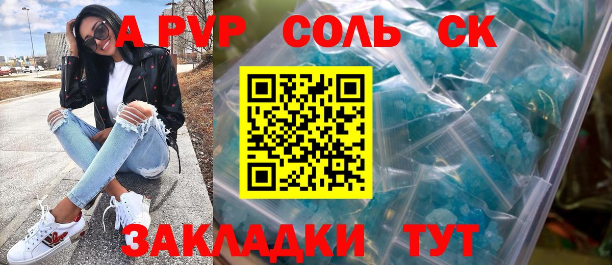 A-PVP кристаллы  А ПВП крисы CK  Советская Гавань 
