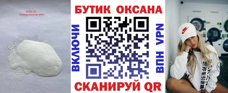 БУТИРАТ вода  что такое наркотик  Советская Гавань 