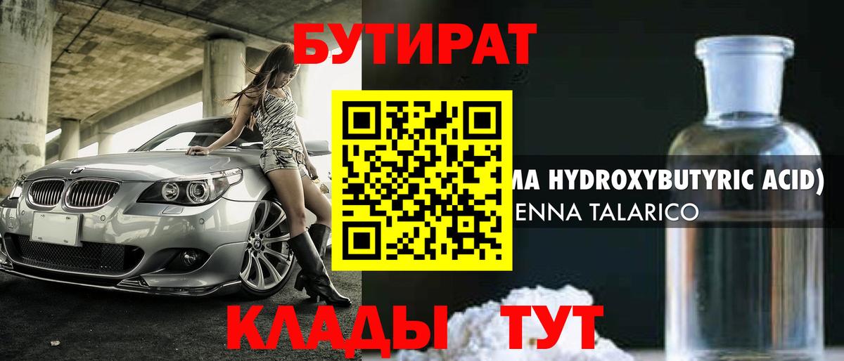 Бутират  Советская Гавань  Бутират 99% 