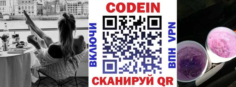 Кодеиновый сироп Lean Purple Drank  Советская Гавань 