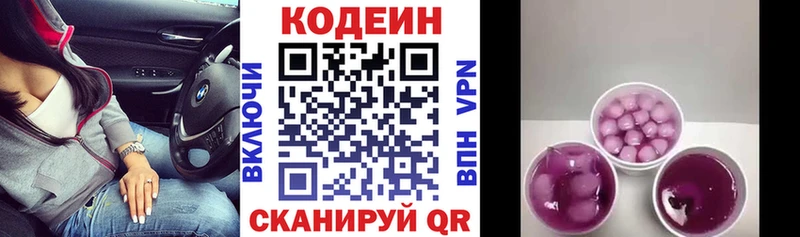 Codein напиток Lean (лин) Советская Гавань
