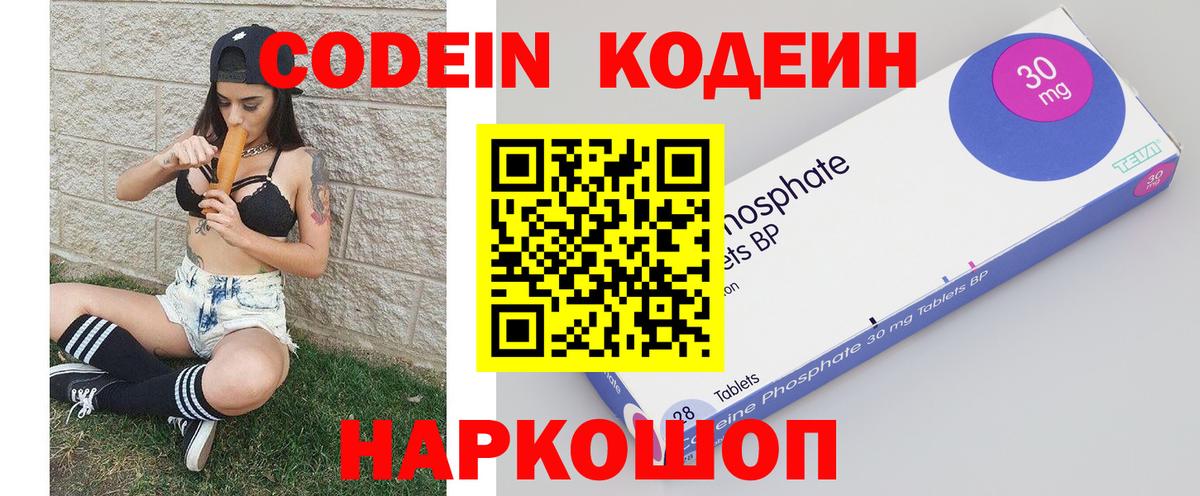 Codein напиток Lean (лин)  Вход с VPN  Советская Гавань 