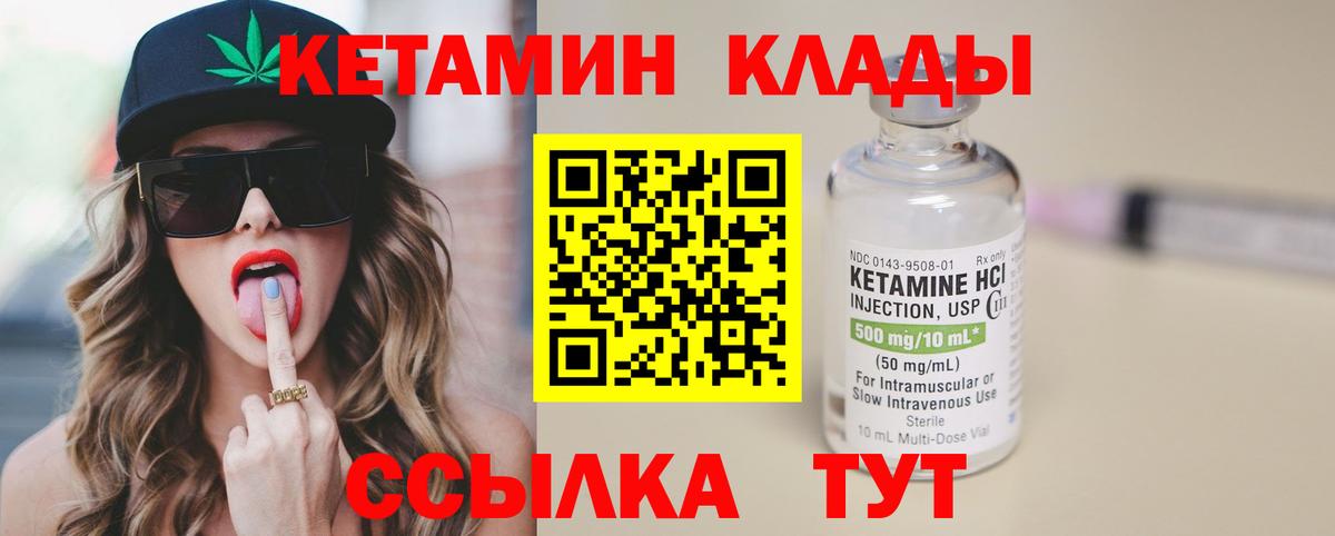 КЕТАМИН VHQ  Вход с VPN  Советская Гавань  КЕТАМИН ketamine 