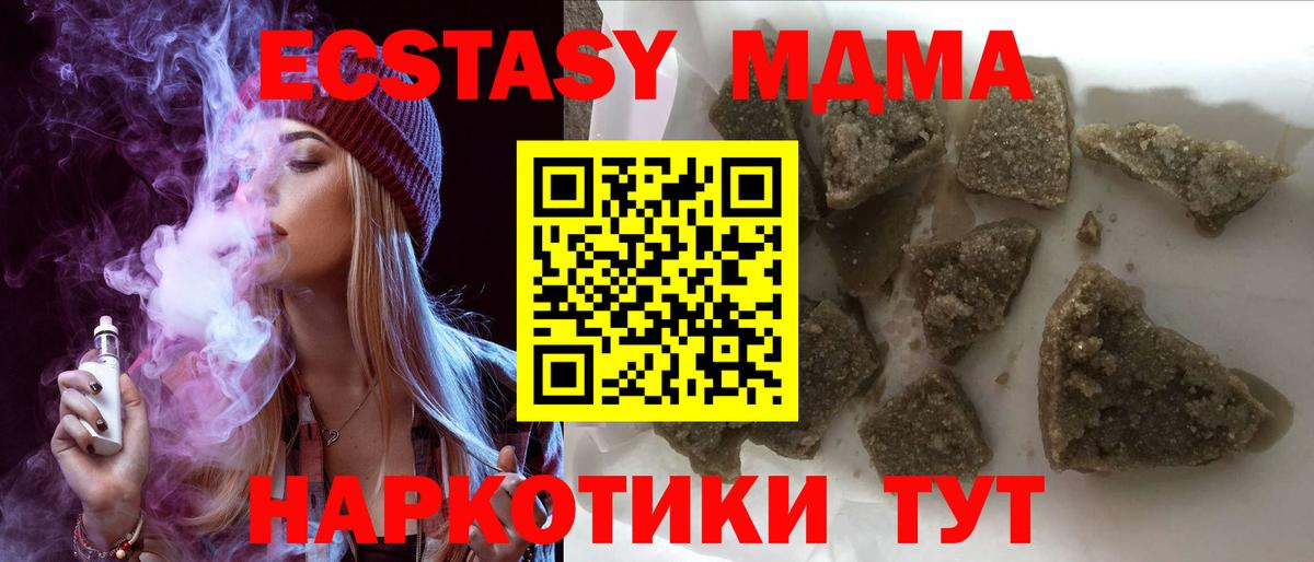 МДМА Molly  Вход с VPN  MDMA молли  MDMA  Советская Гавань 