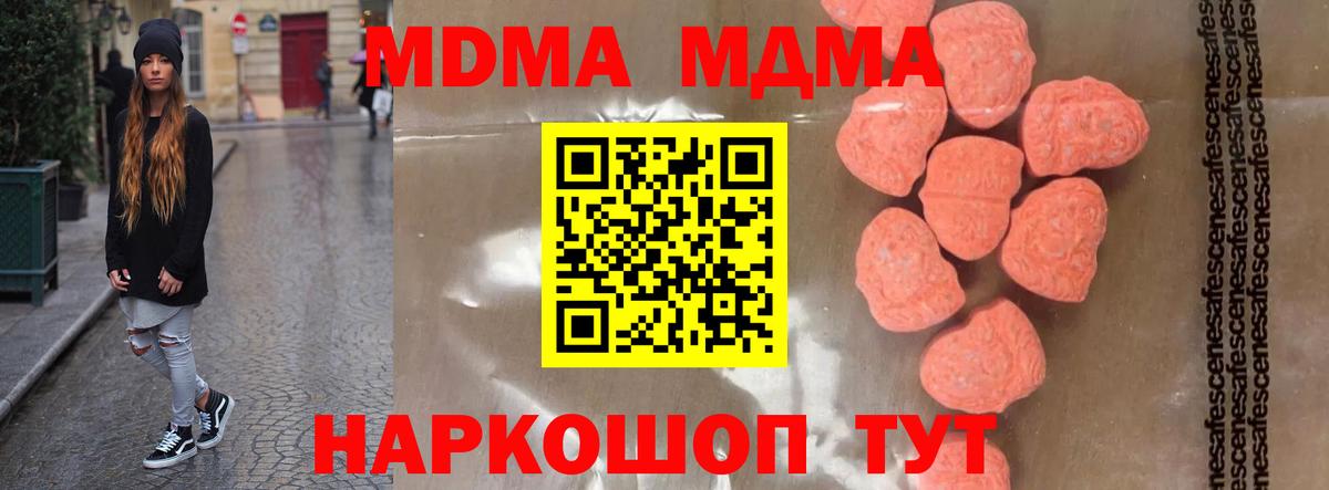 MDMA Molly  Советская Гавань  МДМА  MDMA молли 