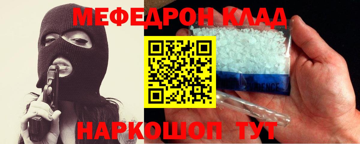 МЕФ мука  МЯУ-МЯУ  Вход с VPN  Советская Гавань  МЕФ mephedrone 