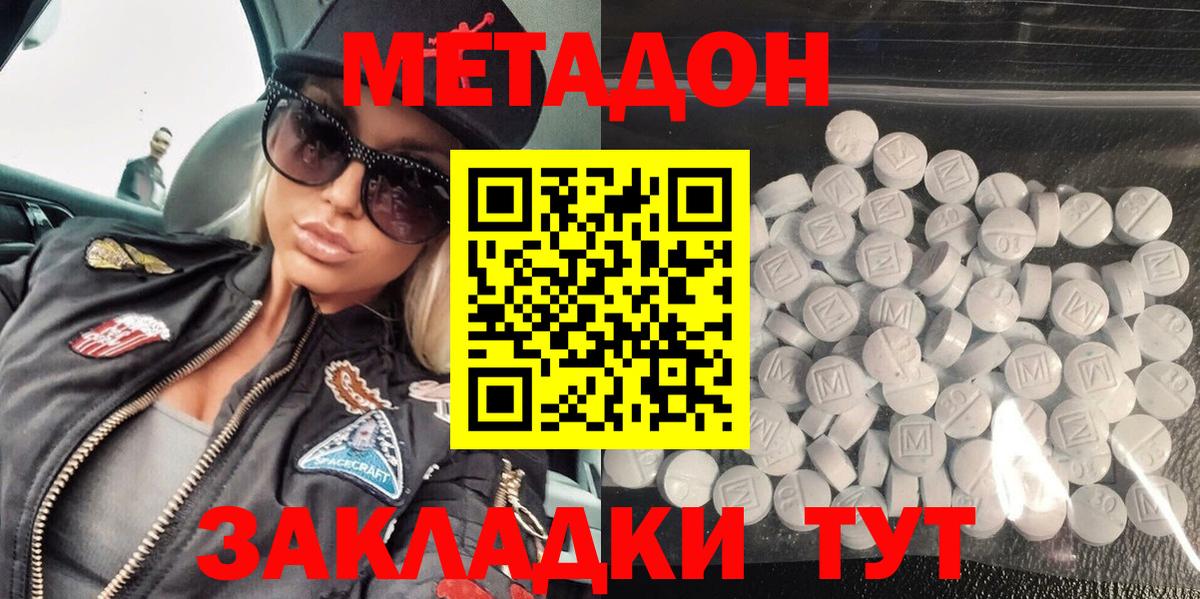 Метадон кристалл  omg ссылки  Вход с VPN  Советская Гавань  Метадон белоснежный 