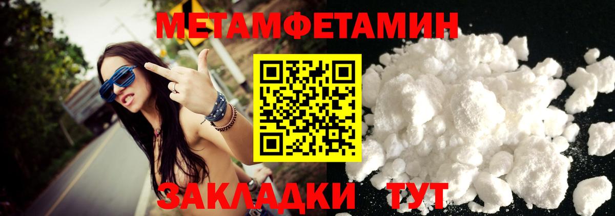 МЕТАМФЕТАМИН Methamphetamine Советская Гавань